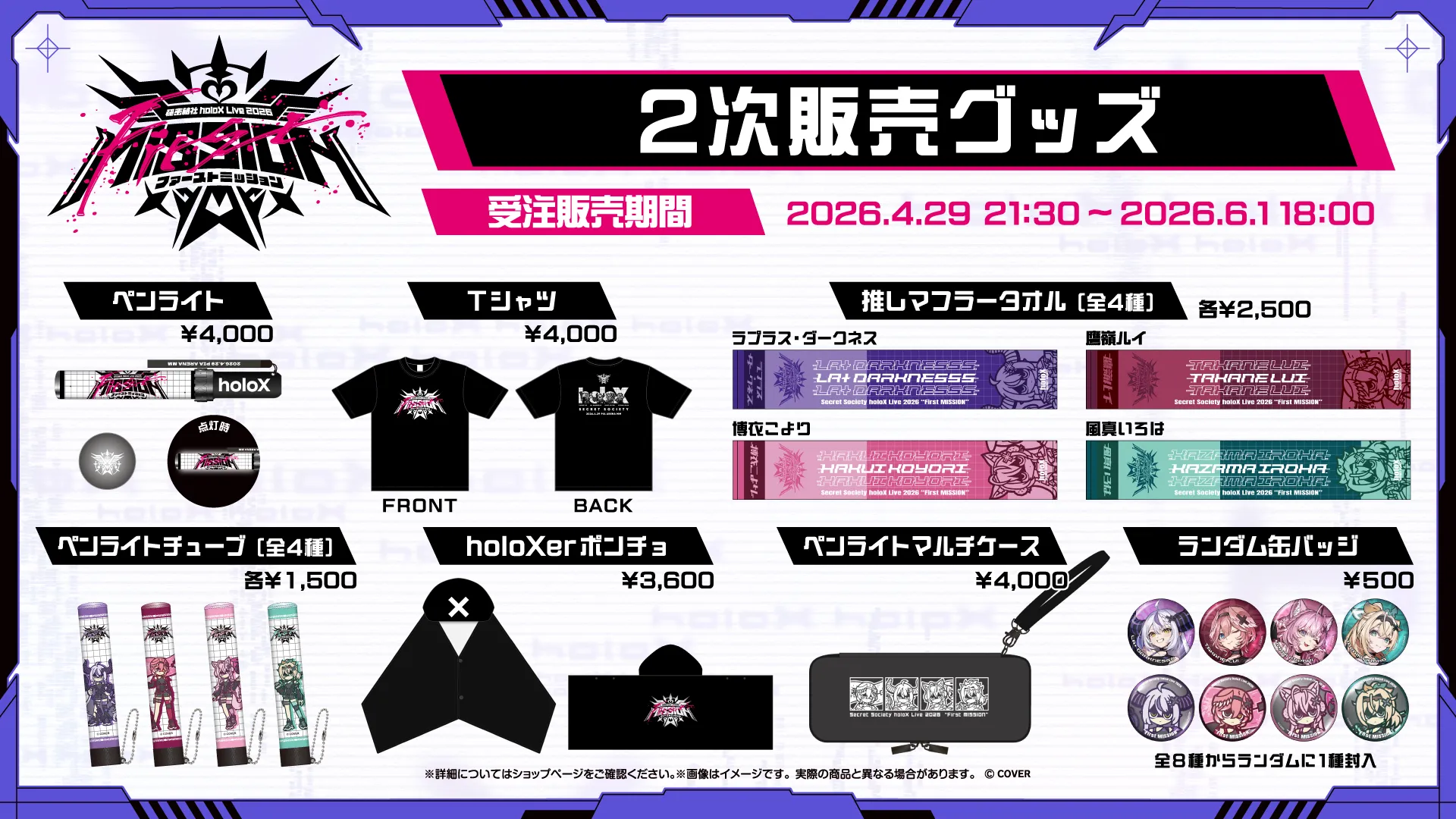 MERCH | 秘密結社holoX Live 2026「First MISSION」｜ホロライブ