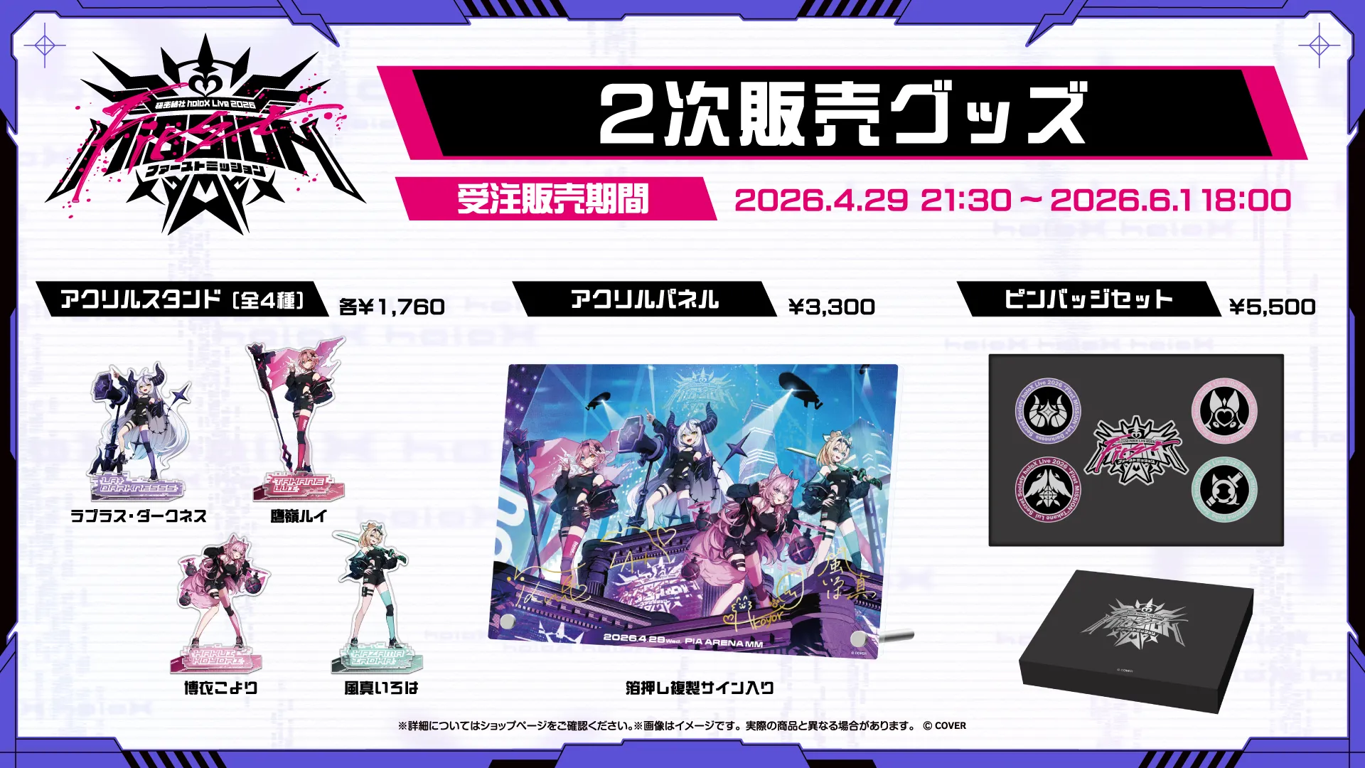 MERCH | 秘密結社holoX Live 2026「First MISSION」｜ホロライブ