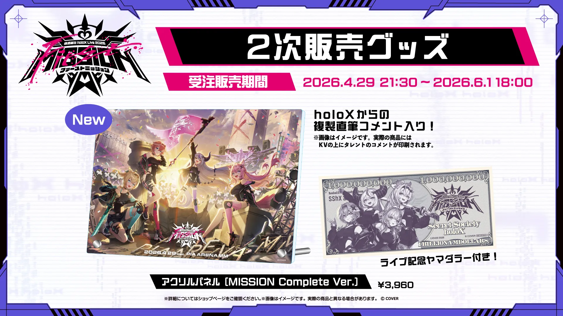 MERCH | 秘密結社holoX Live 2026「First MISSION」｜ホロライブ